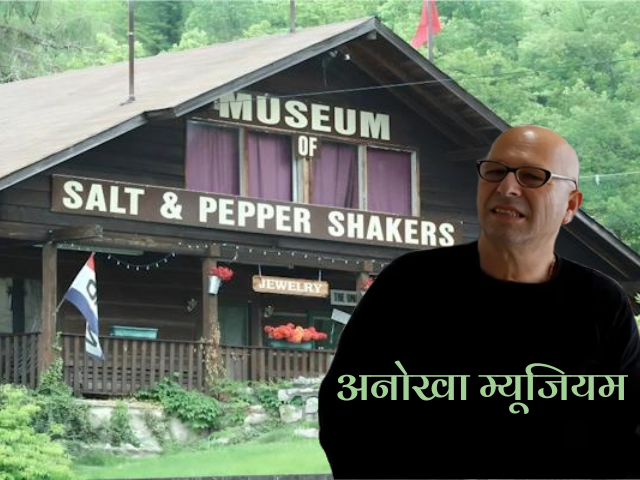 salt and papper museum